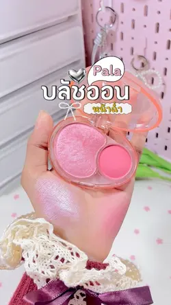 บลัชออน