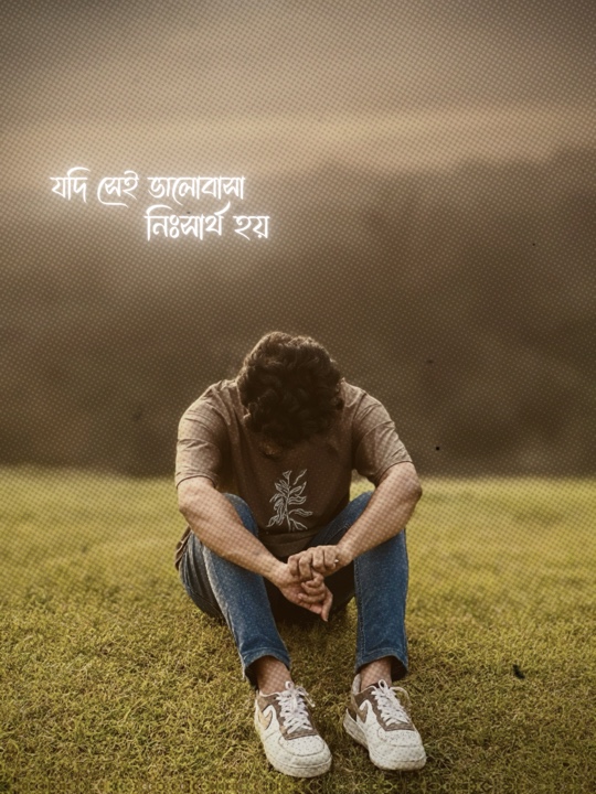 না পাওয়ার মধ্যেও ভালোবাসা থাকে