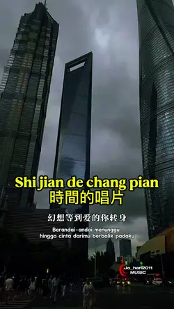 時間的唱片