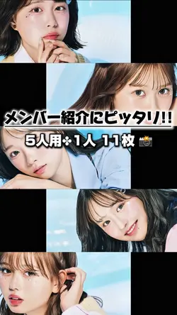 【推し紹介✤メンバー紹介にピッタリ!!】