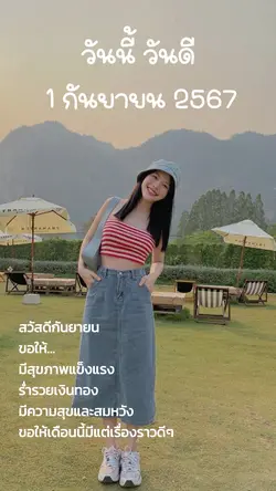 ขอให้มีแต่เรื่องราวที่ดี