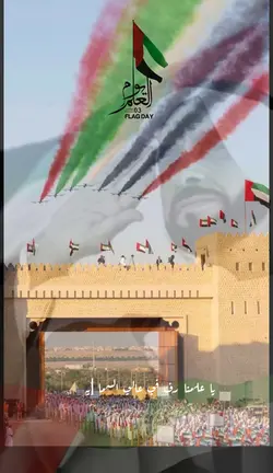 يا علمنا -الامارات