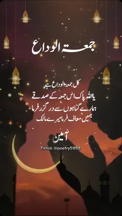 Jumma of Ramadan