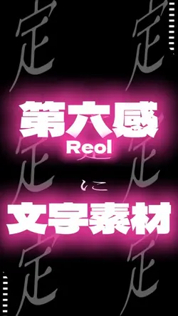 第六感