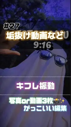 垢抜け動画などに！