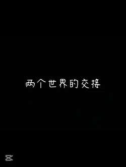 轉過生就跨越