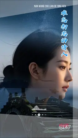 难忘初恋的情人