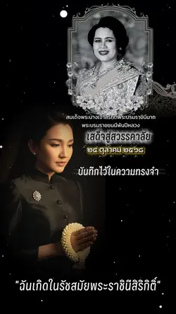 บันทึกไว้ในความทรงจำ