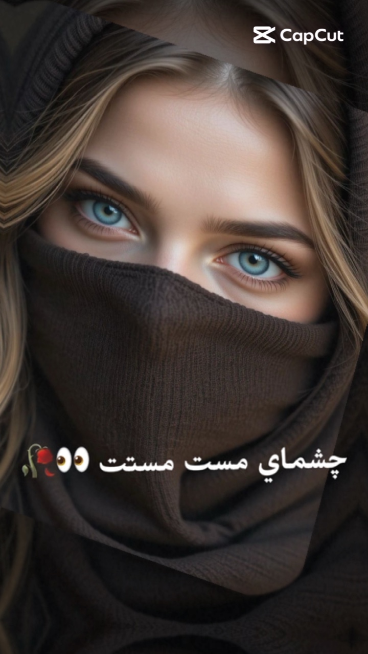 شم هاي مست 😉🫣