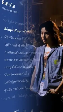เลิกพูดได้มั้ย