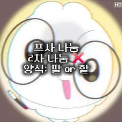 프사 나눔