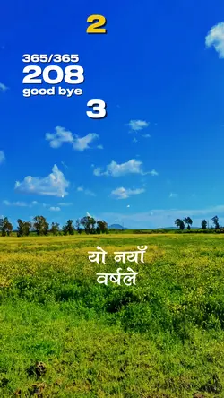 आयो नयाँ वर्ष आयो