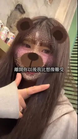 離開你以後