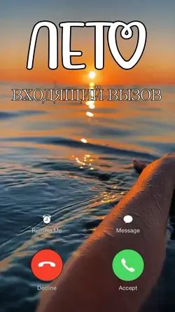 Лето