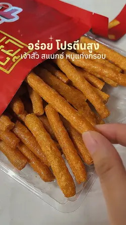 หมูแท่งกรอบ