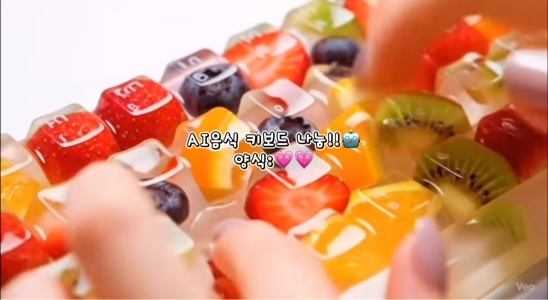AI 음식 키보드