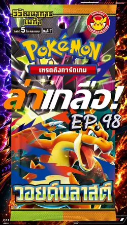 เปิดการ์ด