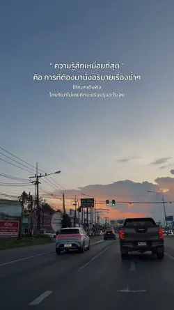 ความรู้สึกเหนื่อยที่สุด