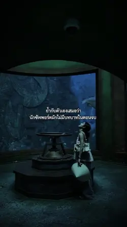 ไม่มีบทในตอนจบ