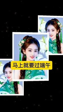 马上就要过端午