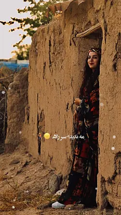 مدتی شد که ترا 🫠❤️🩹