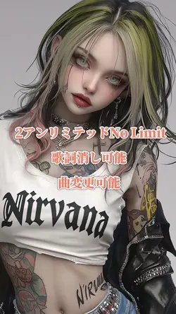 2アンリミテッドNo Limit