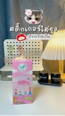 สติ๊กเกอร์ไล่ยุง