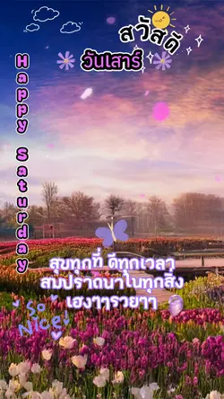 วันเสาร์