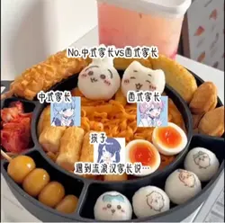 中式家长vs西式家长