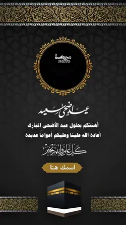 قالب العيد الأضحى