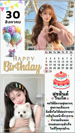 วันเกิด