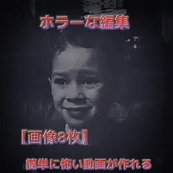 ホラーな雰囲気