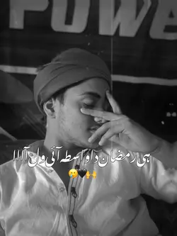 رمضان دا واسطہ ہئی