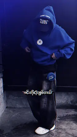 မင်းကိုငါ့ချစ်တယ်
