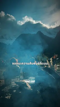 ชอบนะความสัมพันธ์ที่