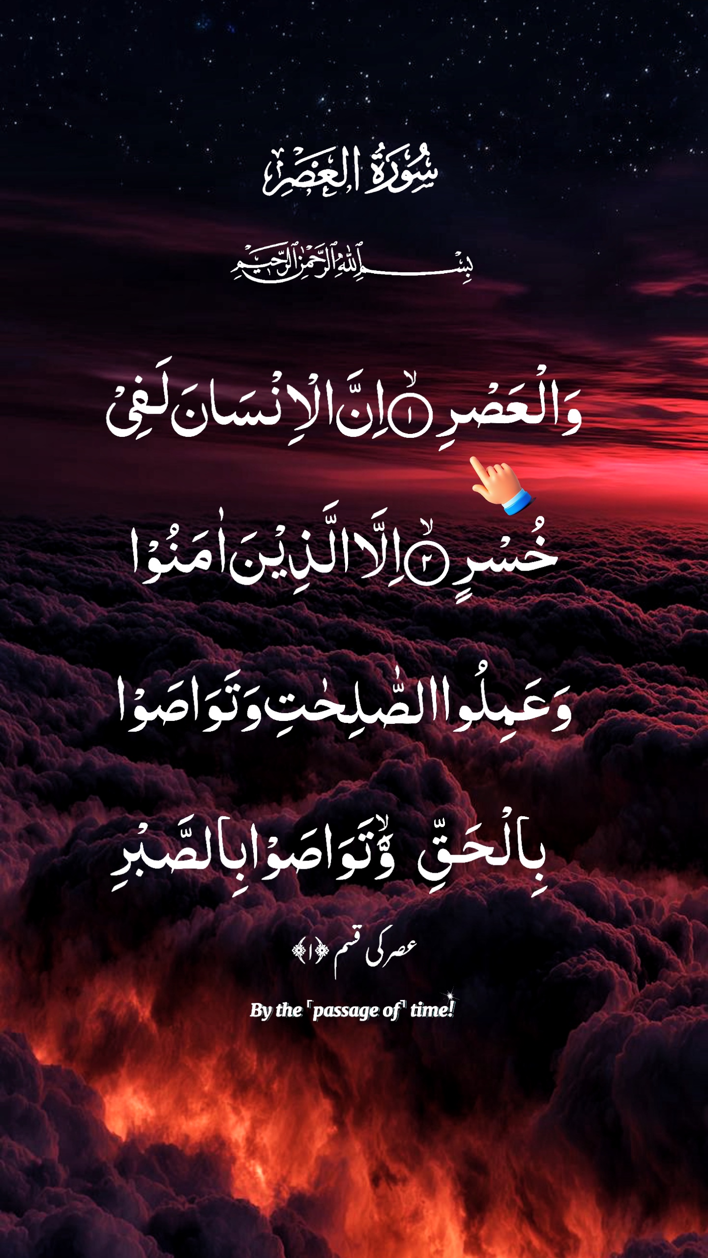 Surat Al Ashar Quran 