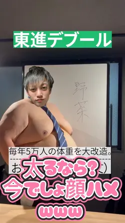 太るなら今でしょ顔ハメテンプレwww