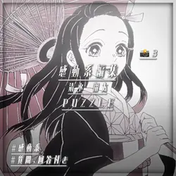 ♫ PUZZLE