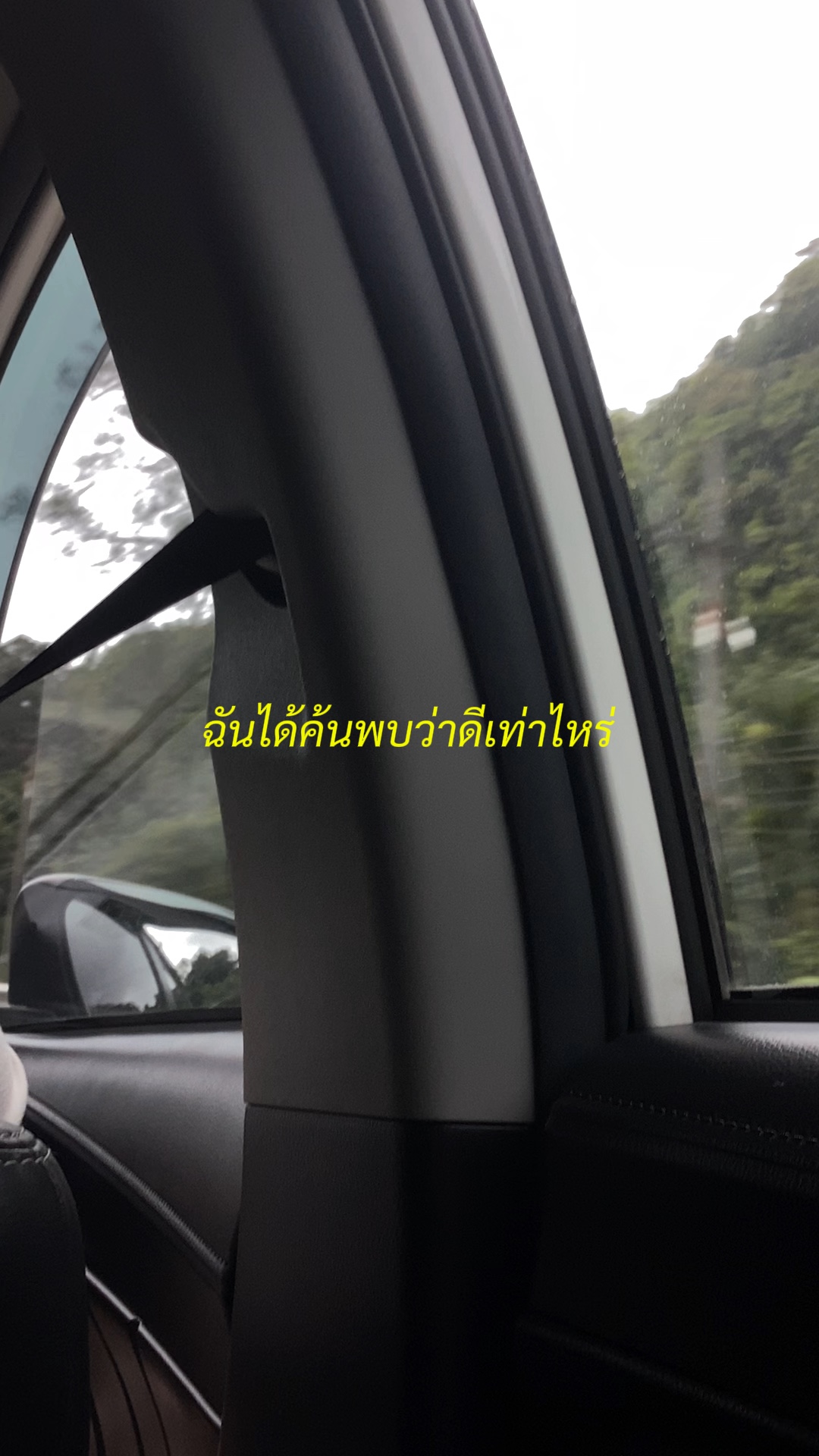 ฉันได้ค้นพบว่าดีเท่าไหร่