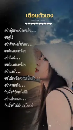 เตือนตัวเอง