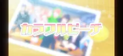 全員集合！〜マイヒーロー〜