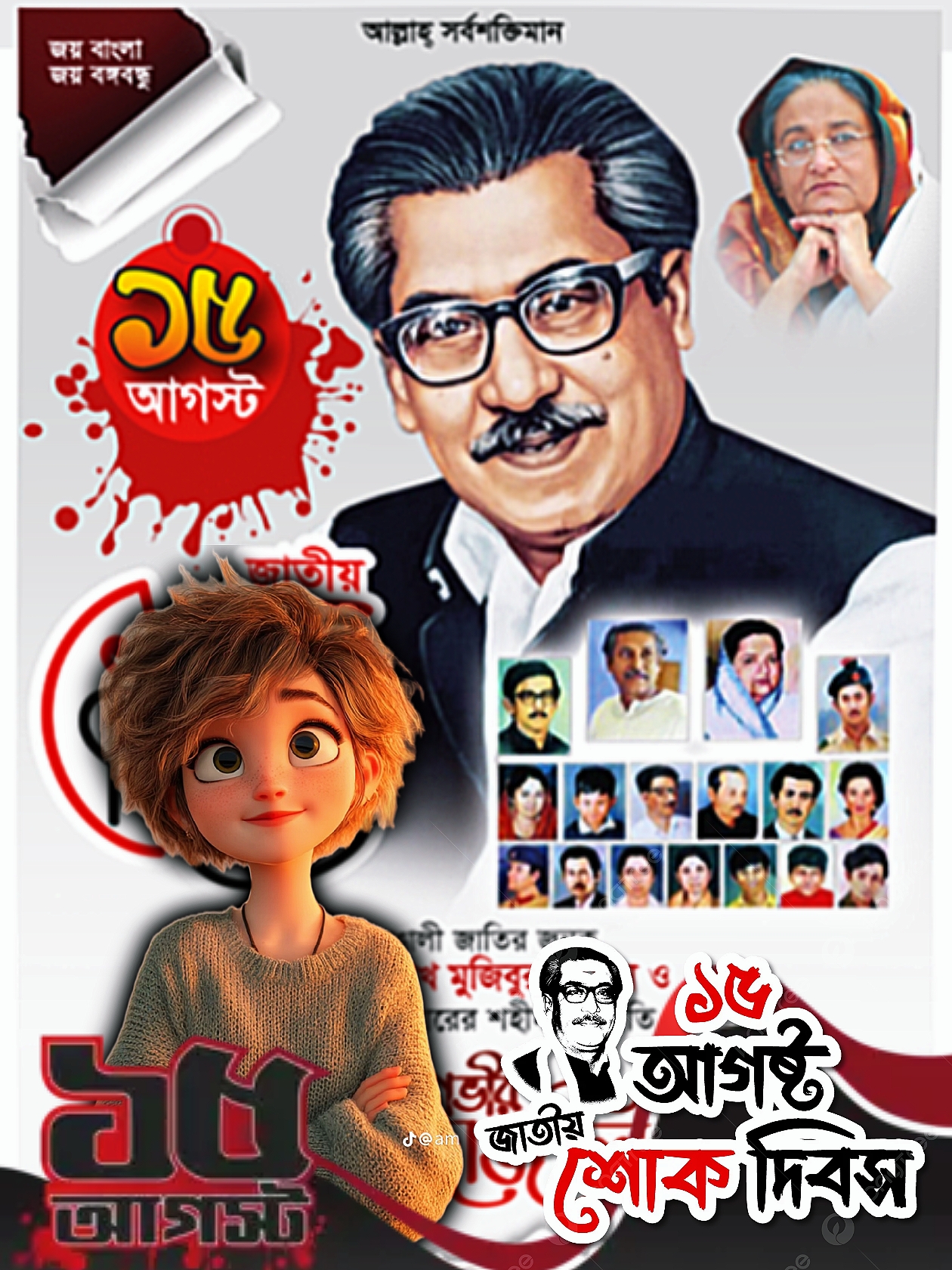 ১৫ আগস্ট 