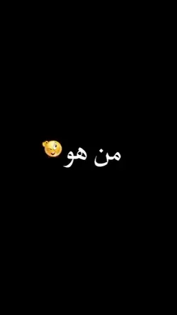 من ھو الشخص تہدیہ