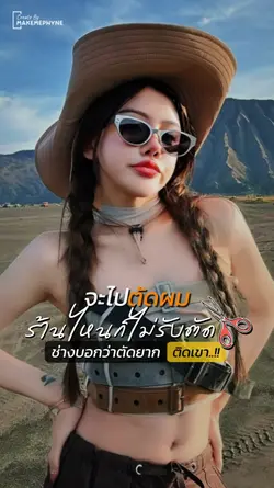 ช่างบอกตัดยาก