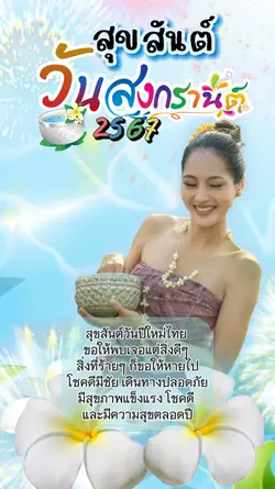 วันปีใหม่ไทย