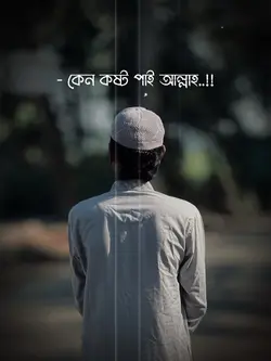সব জায়গায় হাইরা যাচ্ছি 🥺❤️🩹