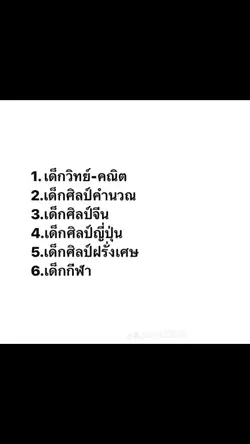 เรียนสายอะไรกัน!!