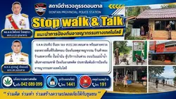ประชาสัมพันธ์ป้องกันอาชญา