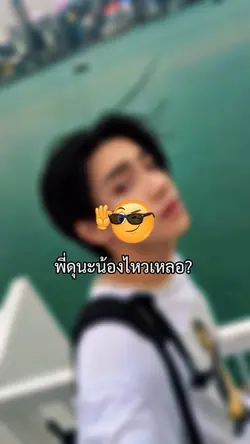 พี่ดุนะน้องไหวเหลอ+สโลว์