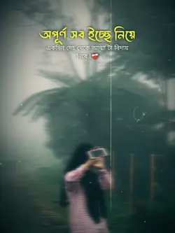 অপূর্ণ সব ইচ্ছে নিয়ে
